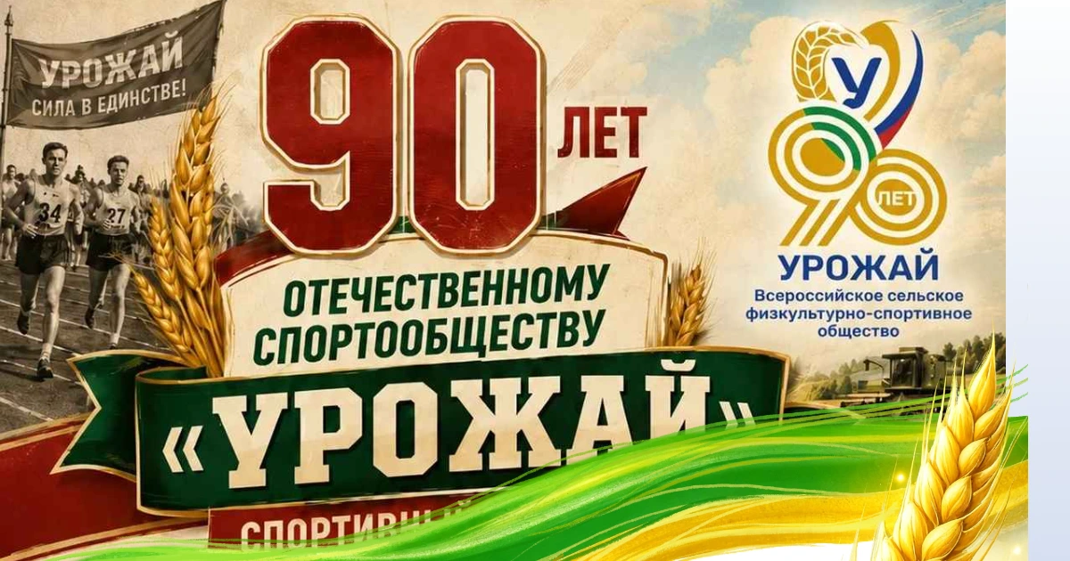 Спортивный праздник в Советском: «Урожай» отмечает 90-летие