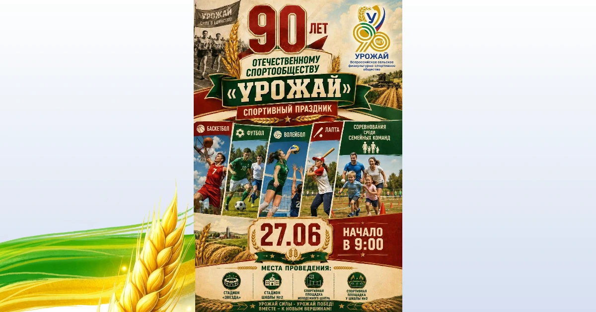 Спортивный праздник в Советском: «Урожай» отмечает 90-летие