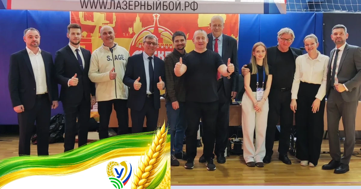 ВСФСО «Урожай» поддержало финал Всероссийских соревнований по лазерному бою — 2026